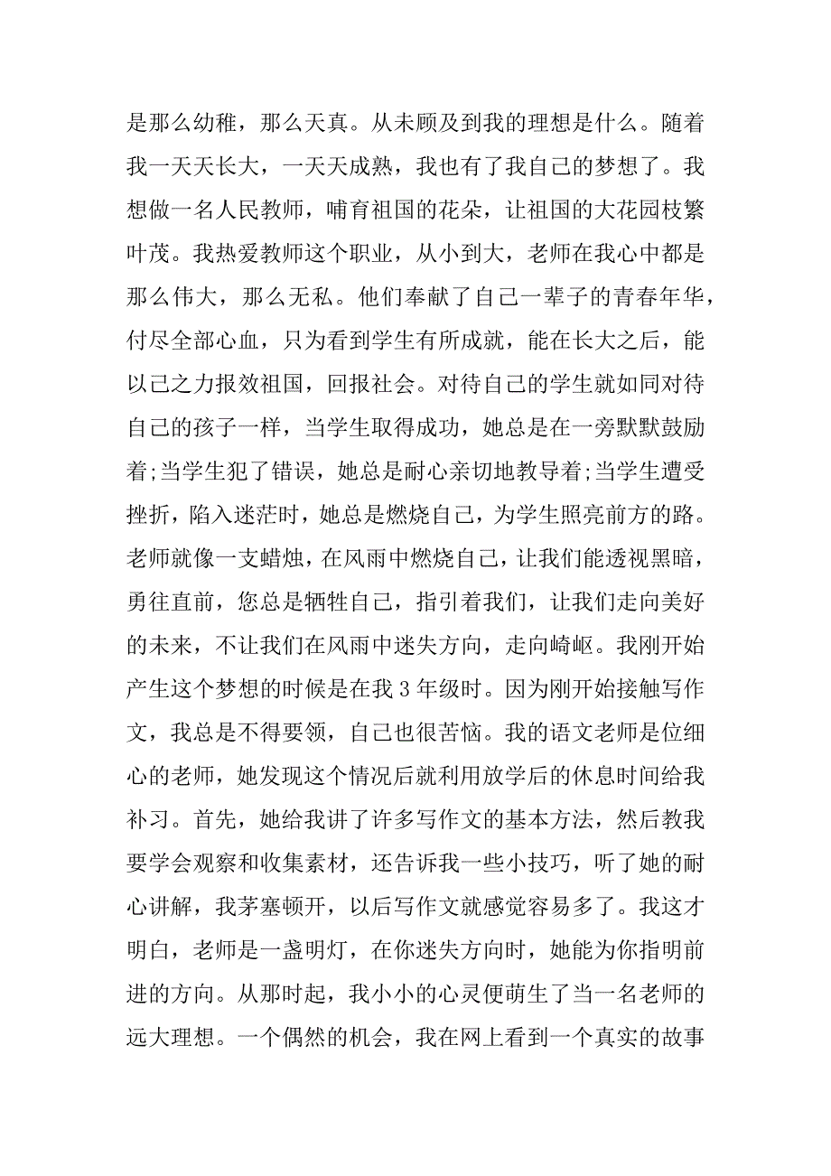 看说出你的爱观后感600字_第4页