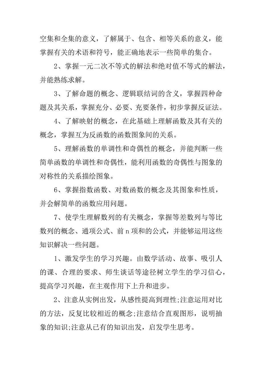 高一第一学期数学全期教学计划_第3页