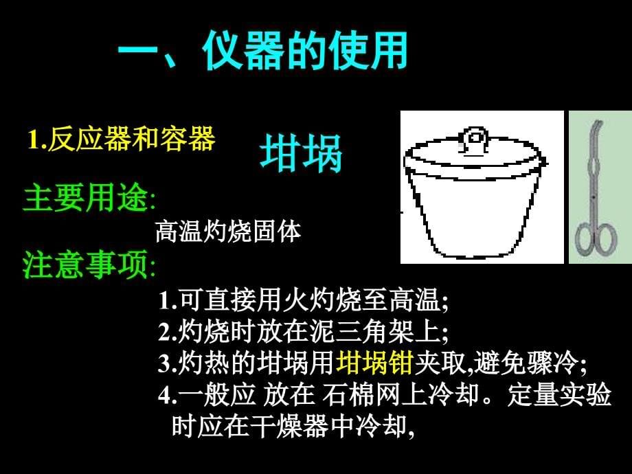 高中化学实验知识点_第5页