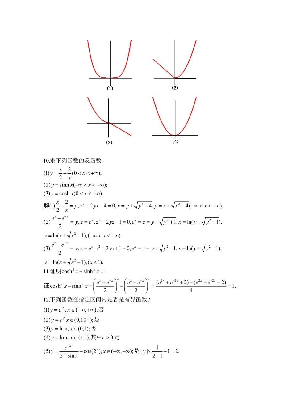 高数习题答案_第5页