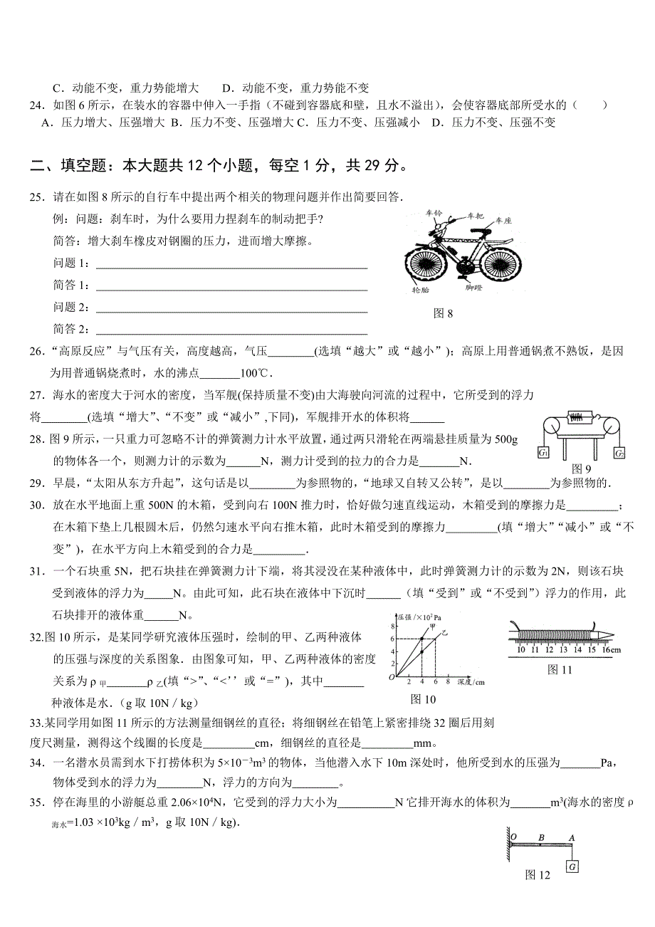 九年级物理试卷_第3页