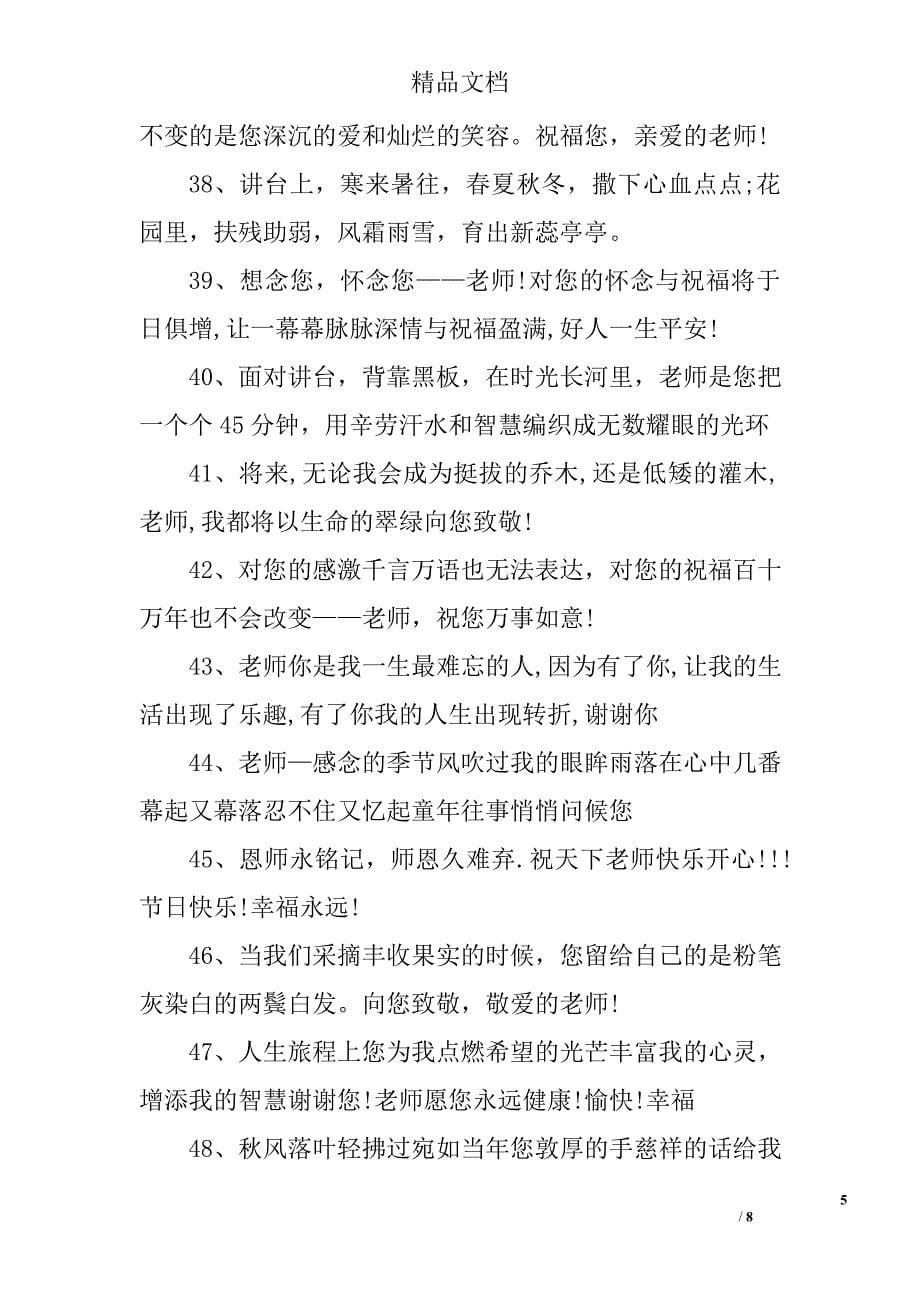 国庆节给老师祝福语_第5页