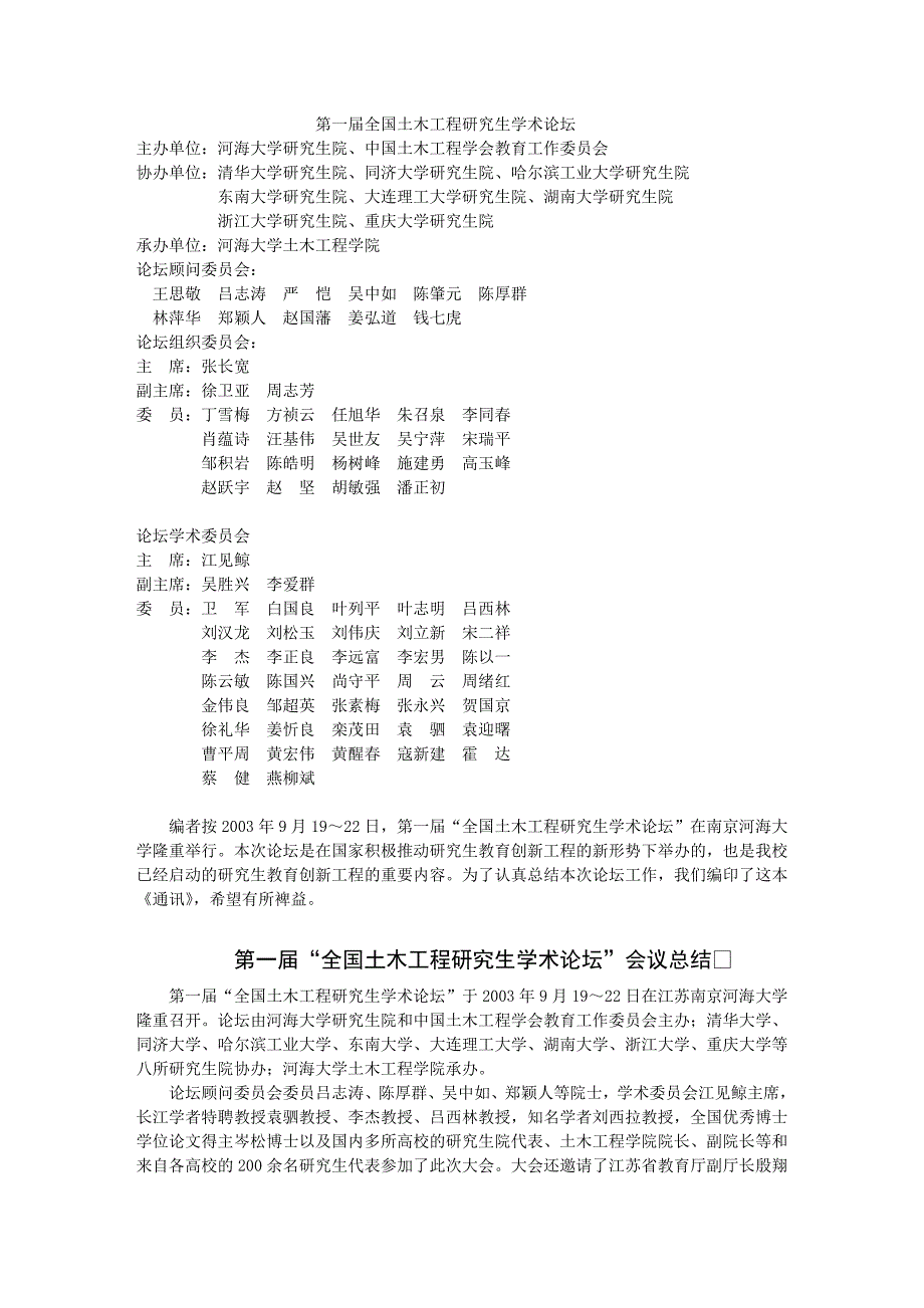 河海研究生教育与学科建设_第2页