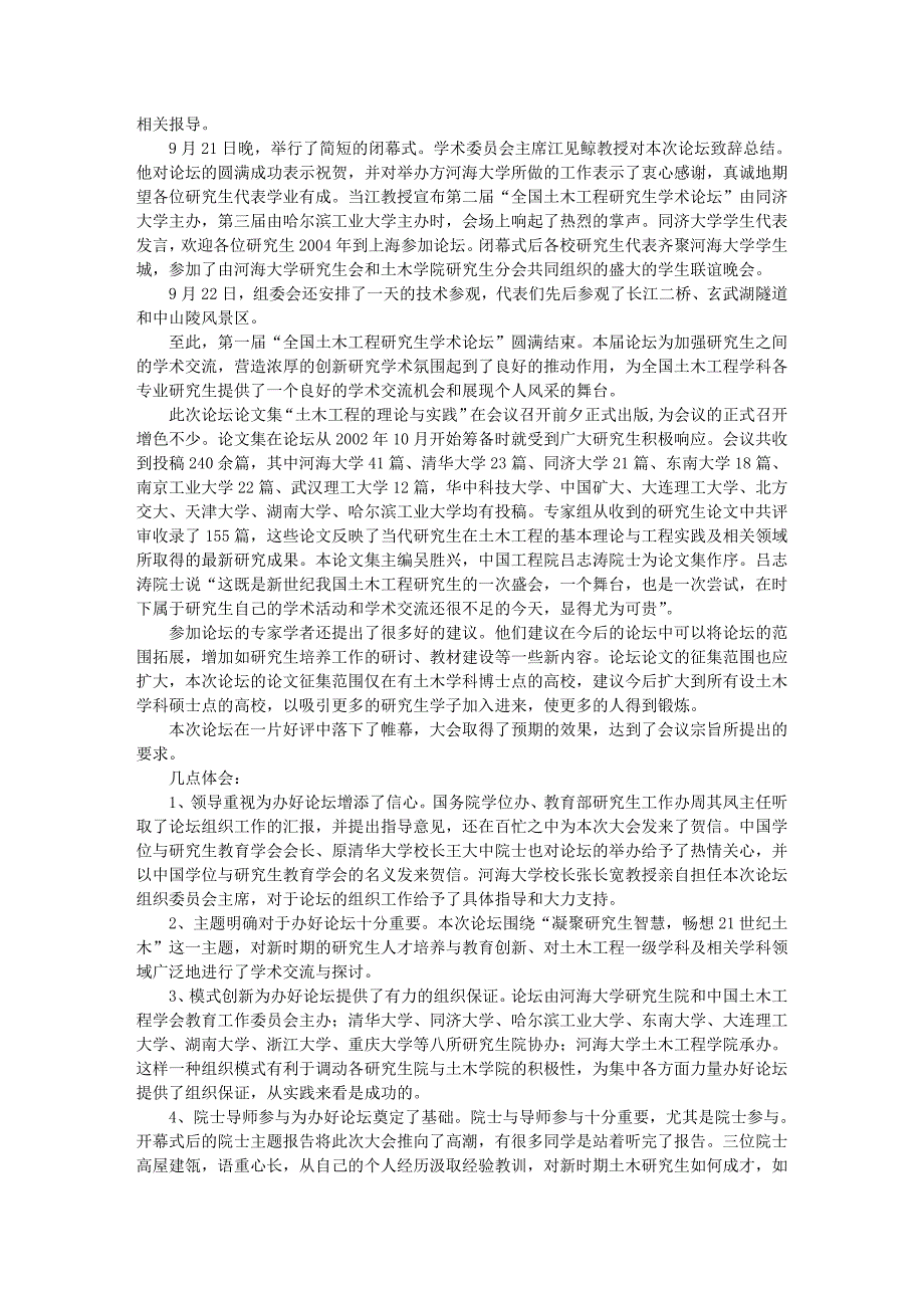 河海研究生教育与学科建设_第4页