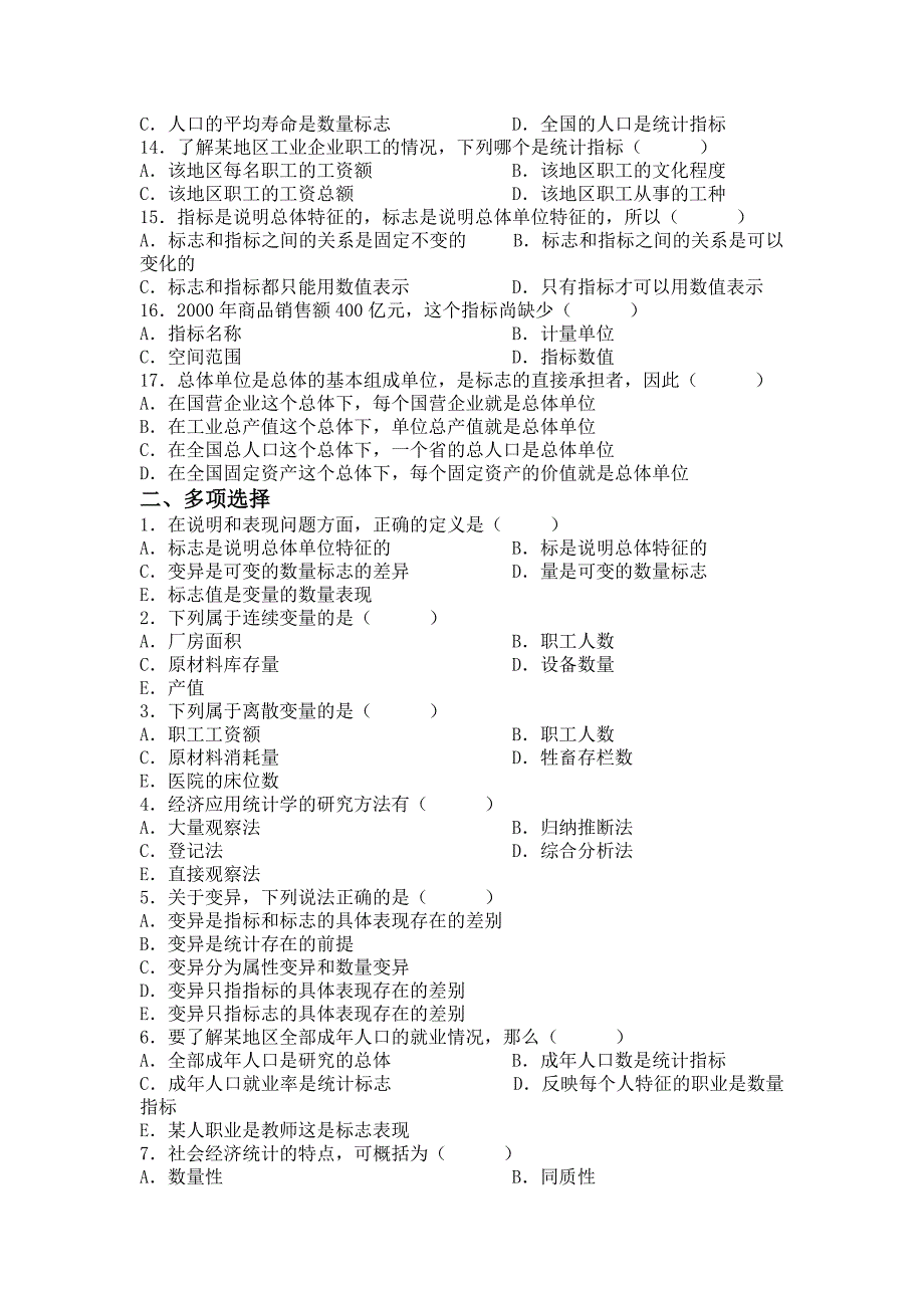 河北大学经济应用统计学题库_第2页