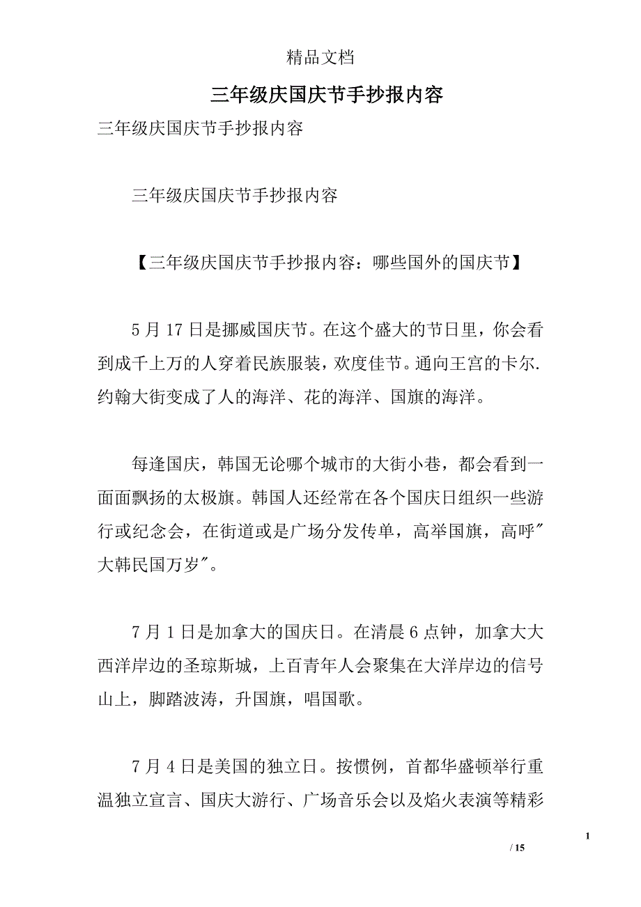 三年级庆国庆节手抄报内容 _第1页