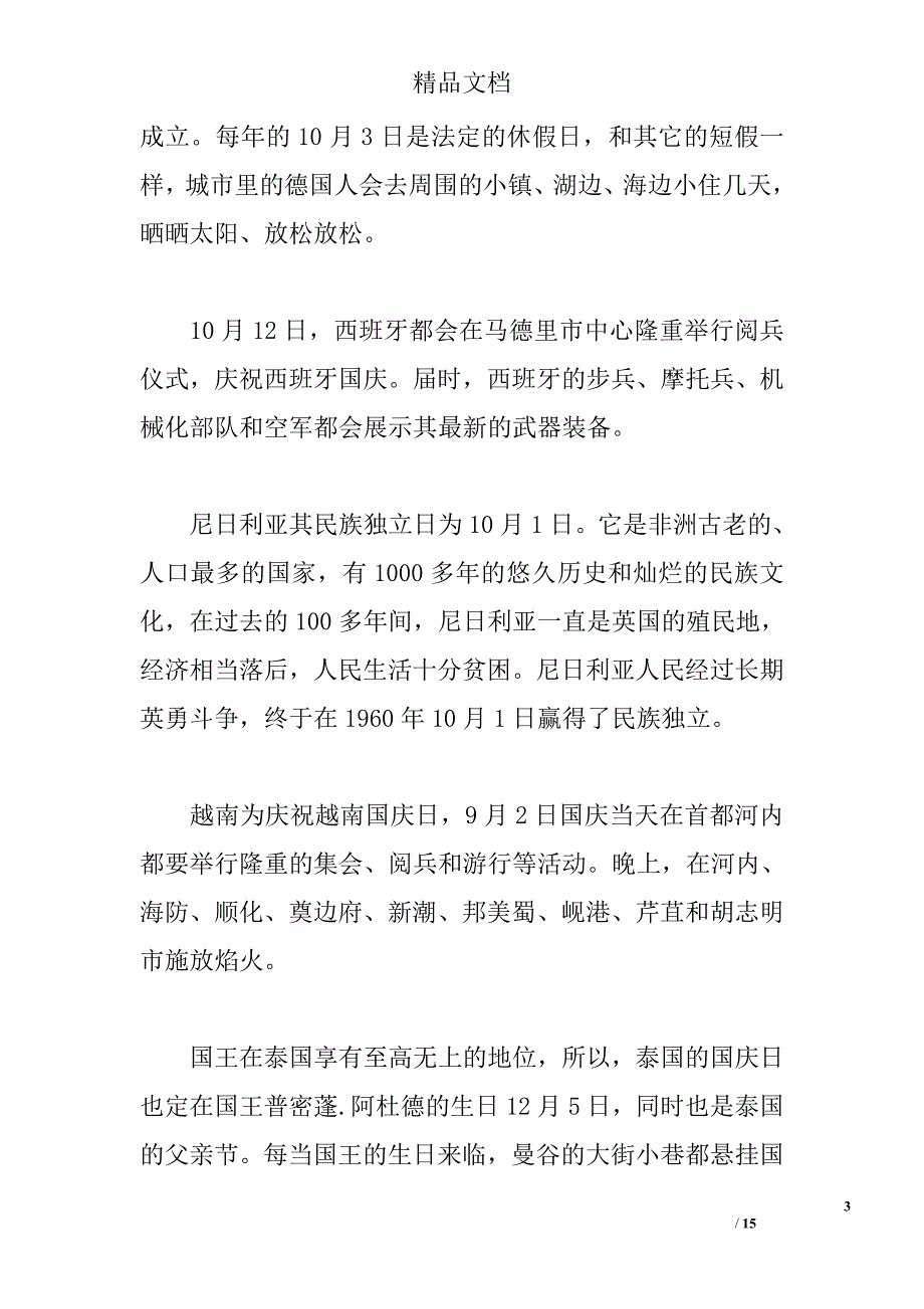 三年级庆国庆节手抄报内容 _第3页