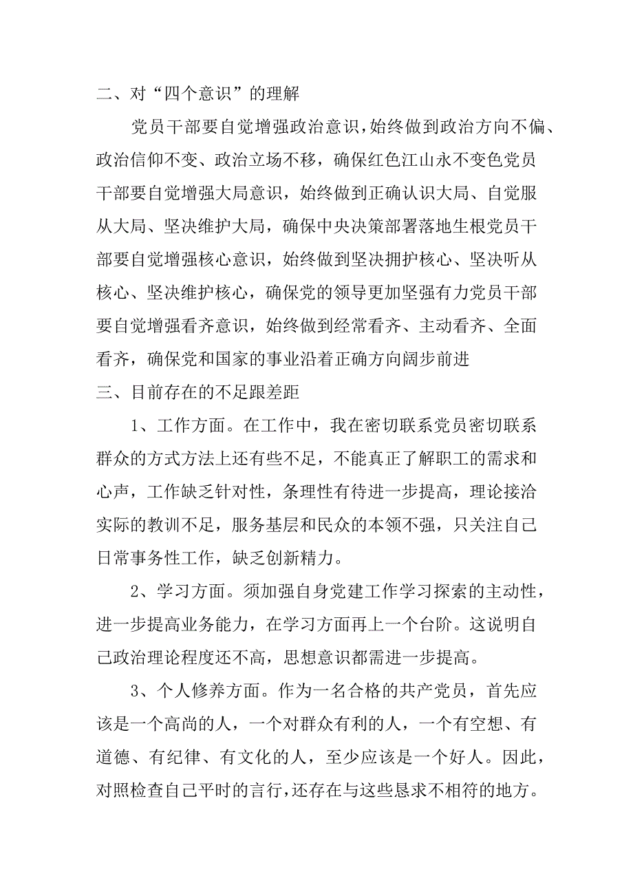 看齐意识个人剖析材料_第3页