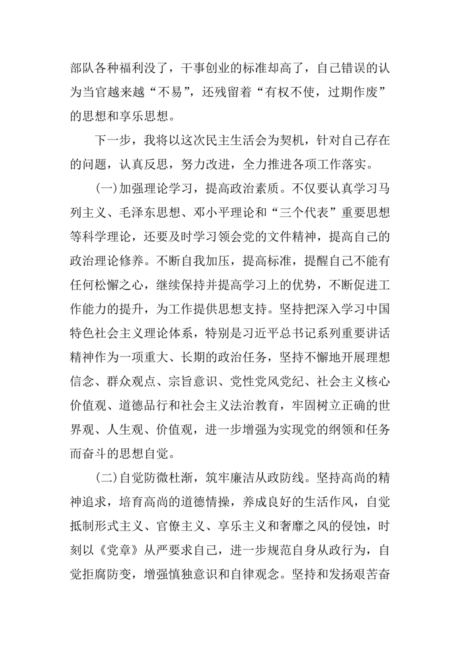 社区书记检查材料_第4页