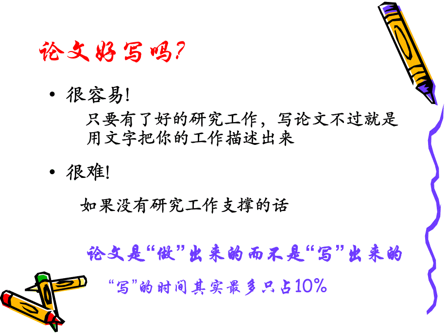 _如何做研究 如何写论文 周志华_第4页