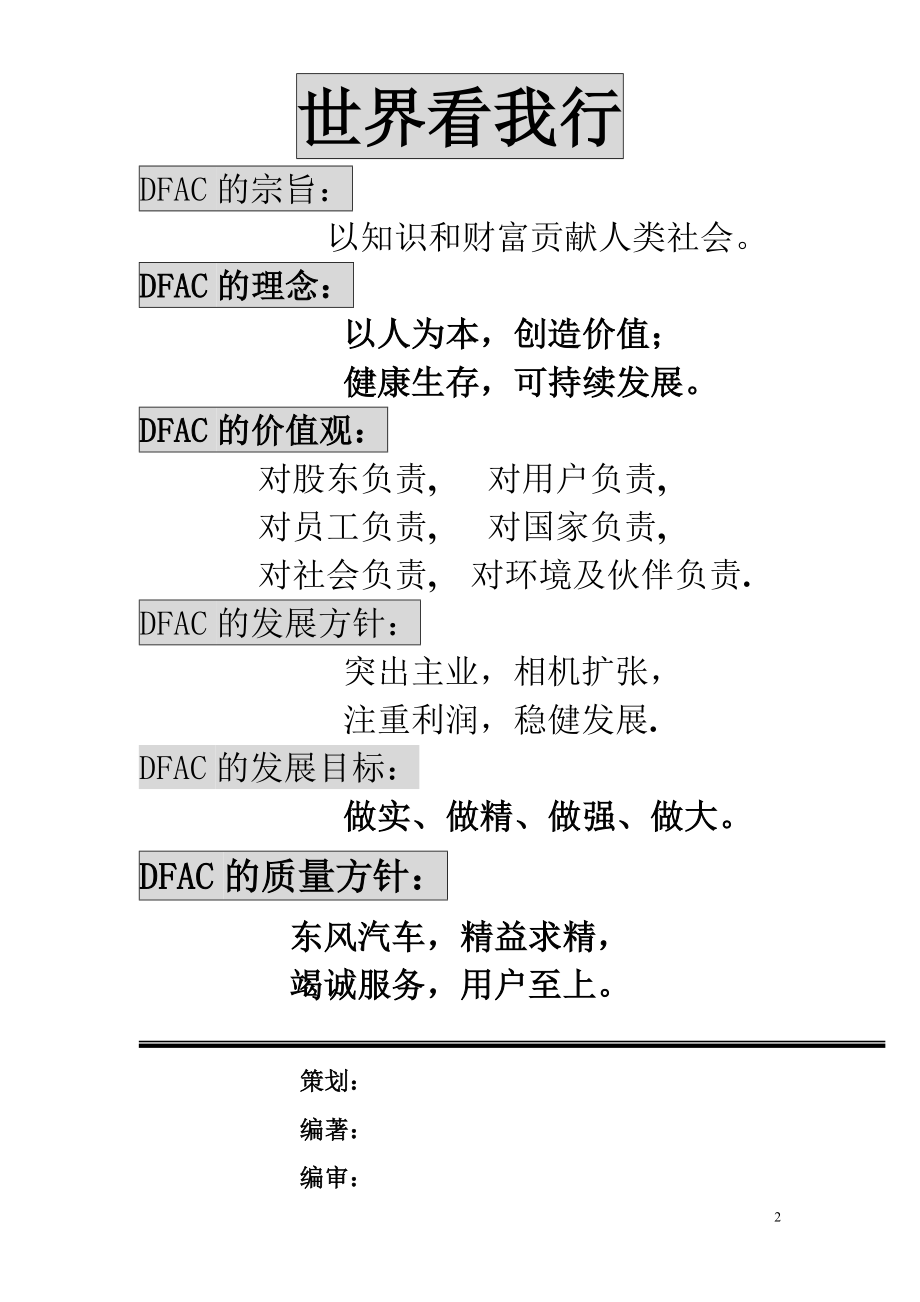 东风汽车股份有限公司供应商管理手册_第2页