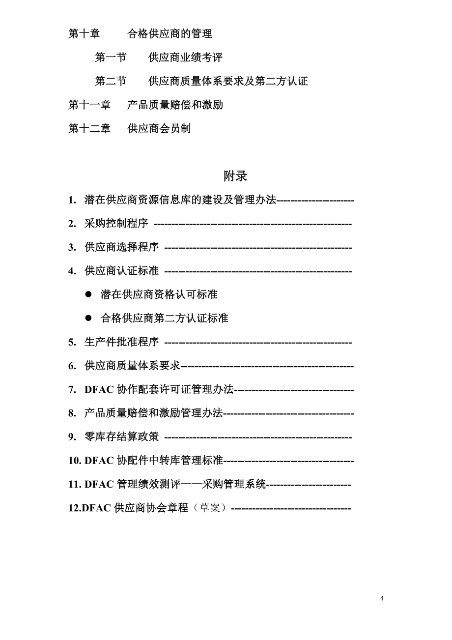 东风汽车股份有限公司供应商管理手册_第4页
