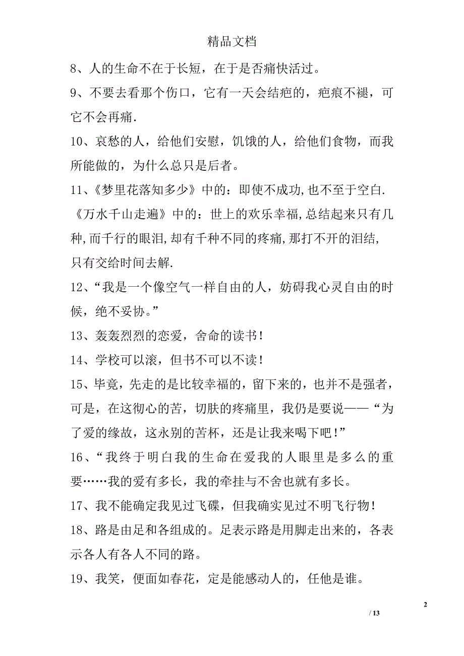 三毛的经典语录 5900字 _第2页