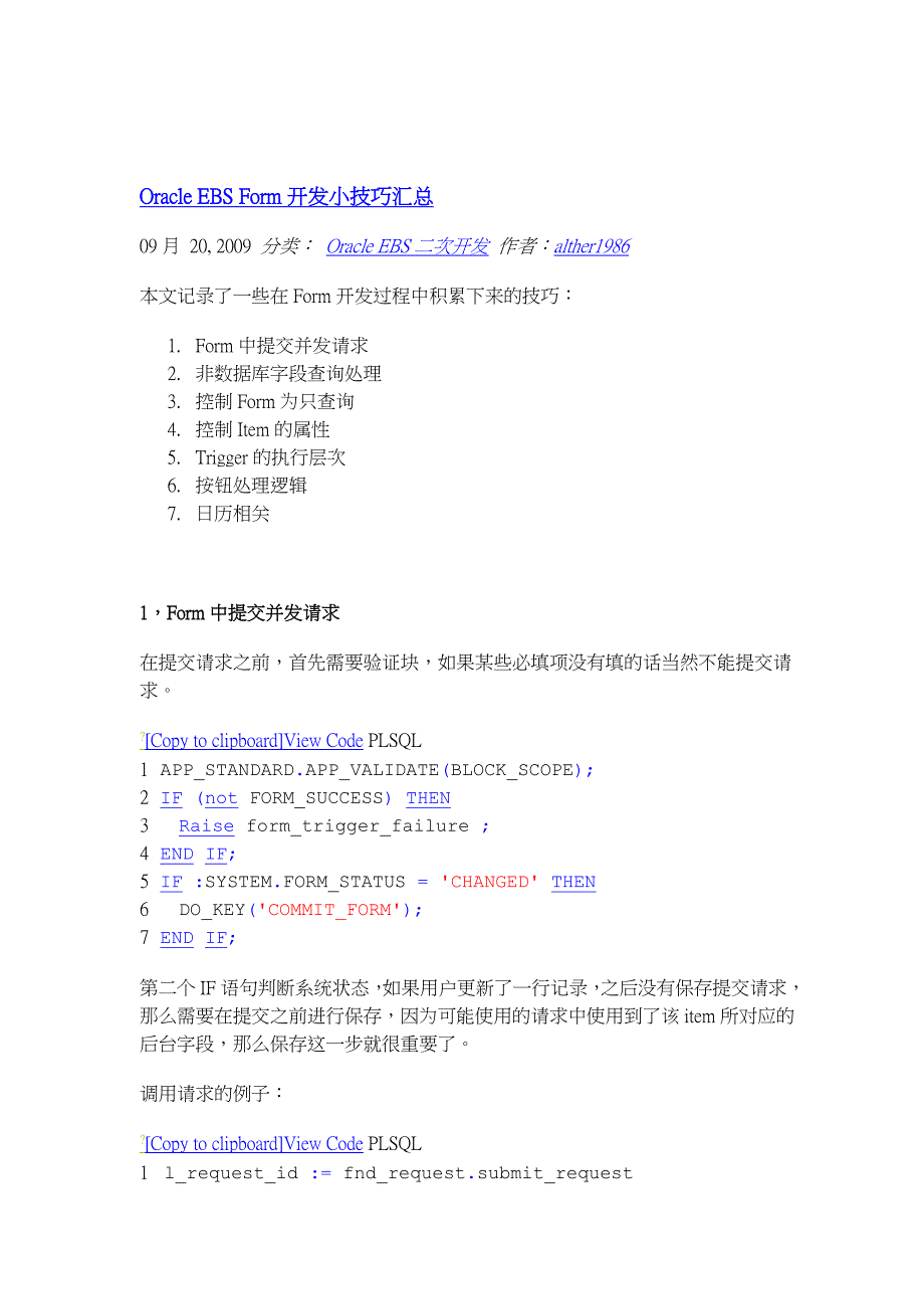 Oracle+EBS+Form开发小技巧汇总_第2页