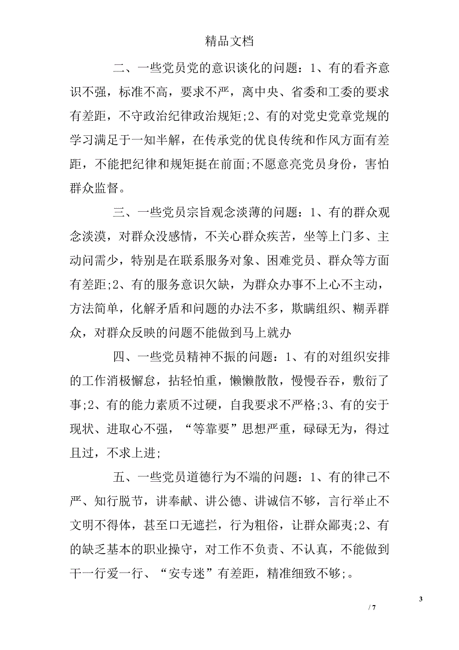 党员存在信念模糊动摇、精神空虚迷茫,在大是大非面前没有立场_第3页