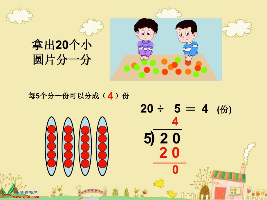 《有余数的除法》ppt课件_第3页