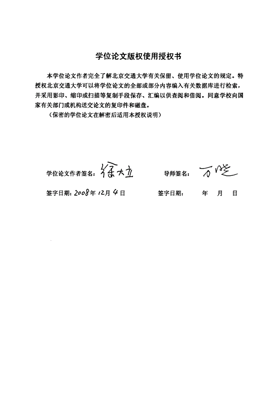 北京财富中心工程PC总承包质量管理研究_第3页