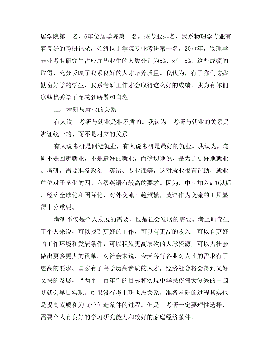 考研经验交流暨动员大会上的讲话_第2页