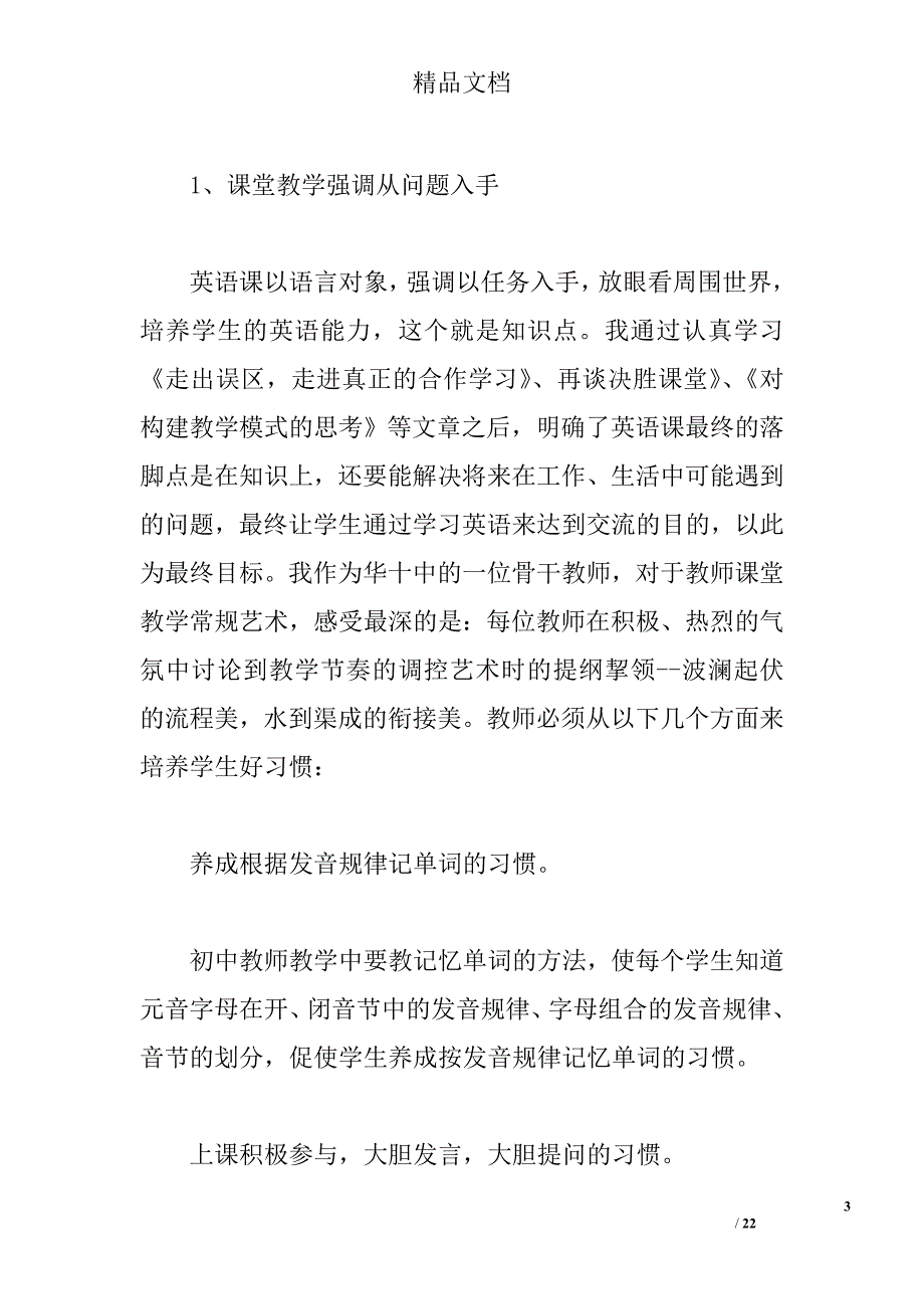 2015英语教师培训心得 _第3页