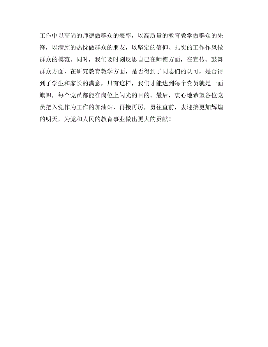 老党员在入党宣誓仪式上的发言_第2页