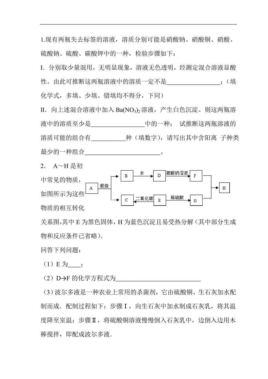 期末复习鉴别推断练习编辑_第1页