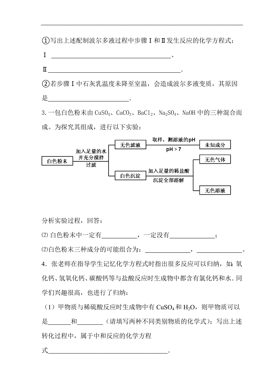 期末复习鉴别推断练习编辑_第2页