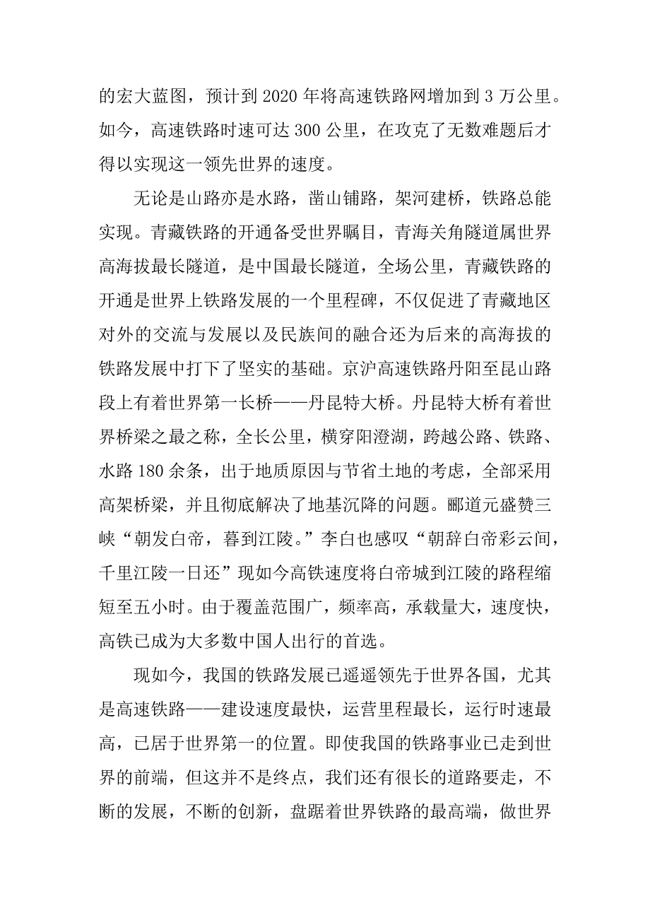 超级工程2观后感600字_第2页