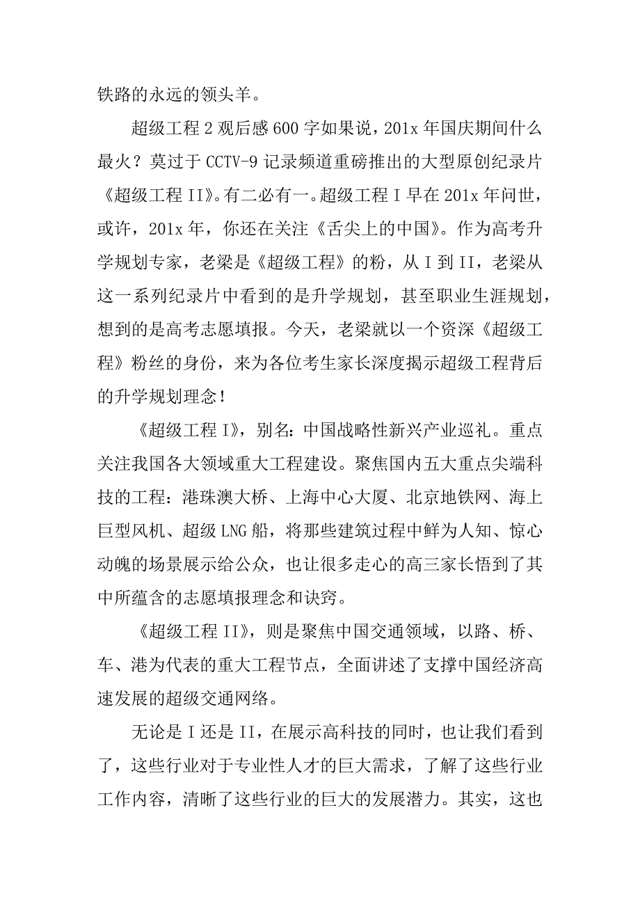 超级工程2观后感600字_第3页