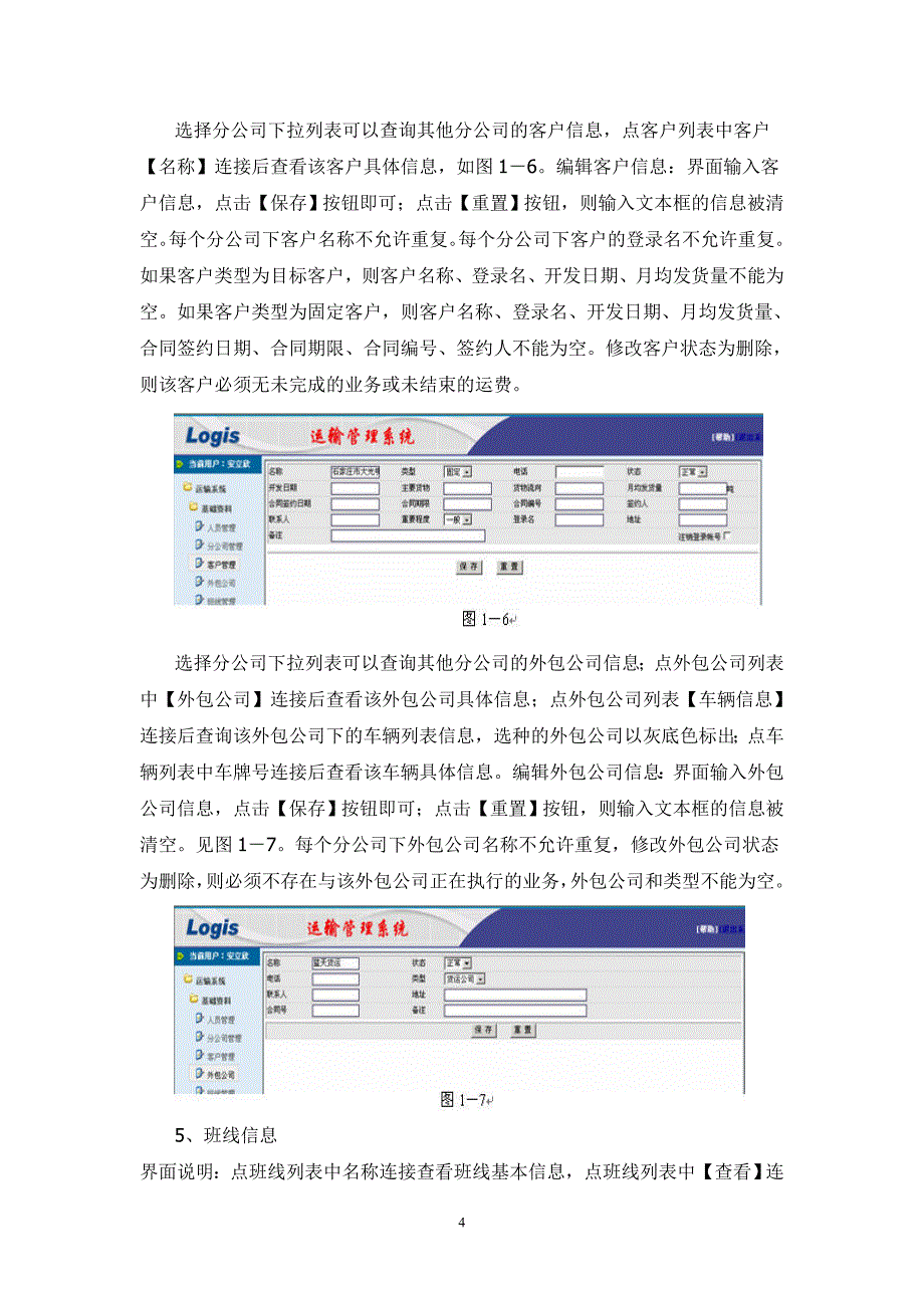 运输管理系统 基础资料、车辆管理模块操作_第4页