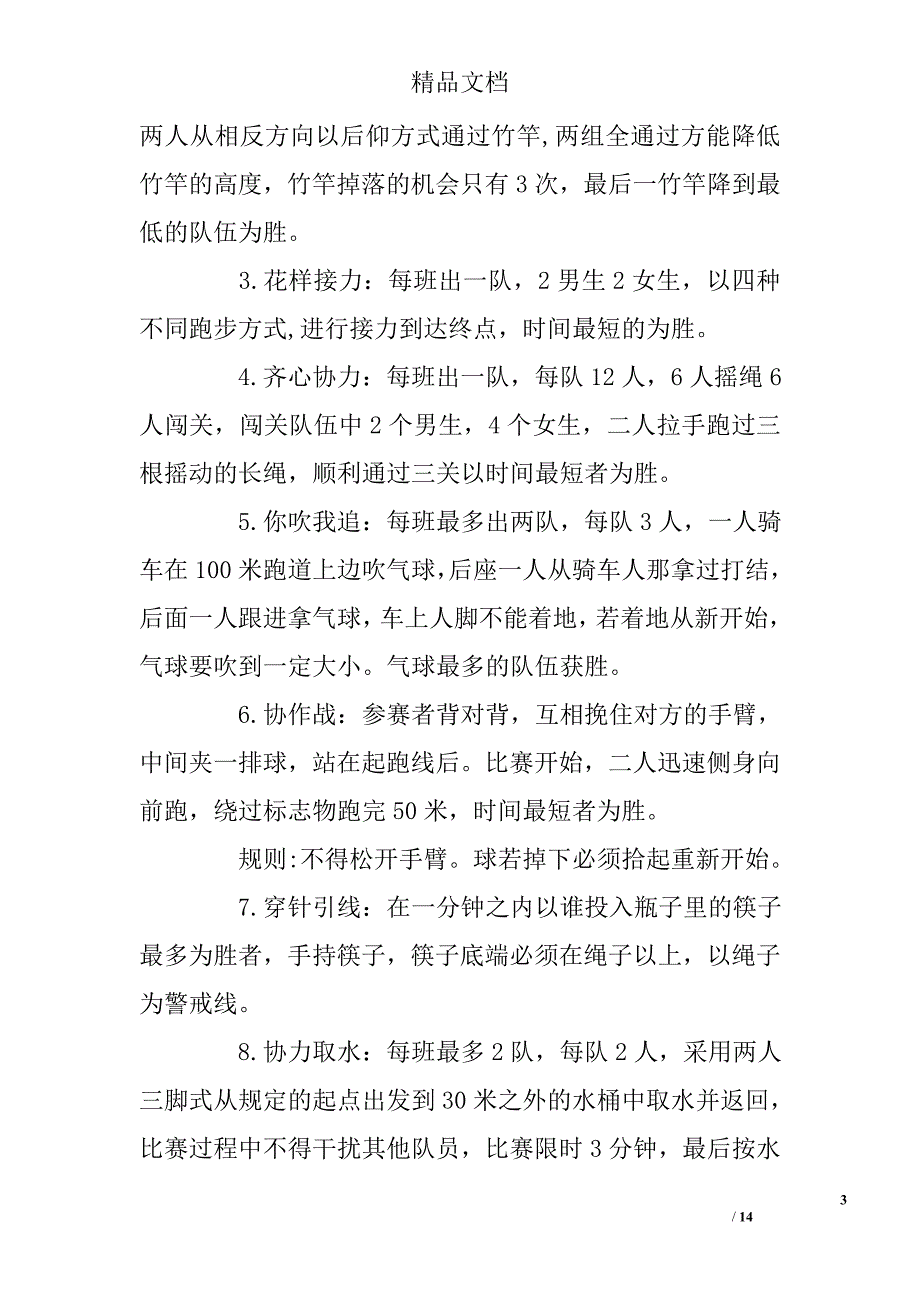 体育节活动方案_第3页