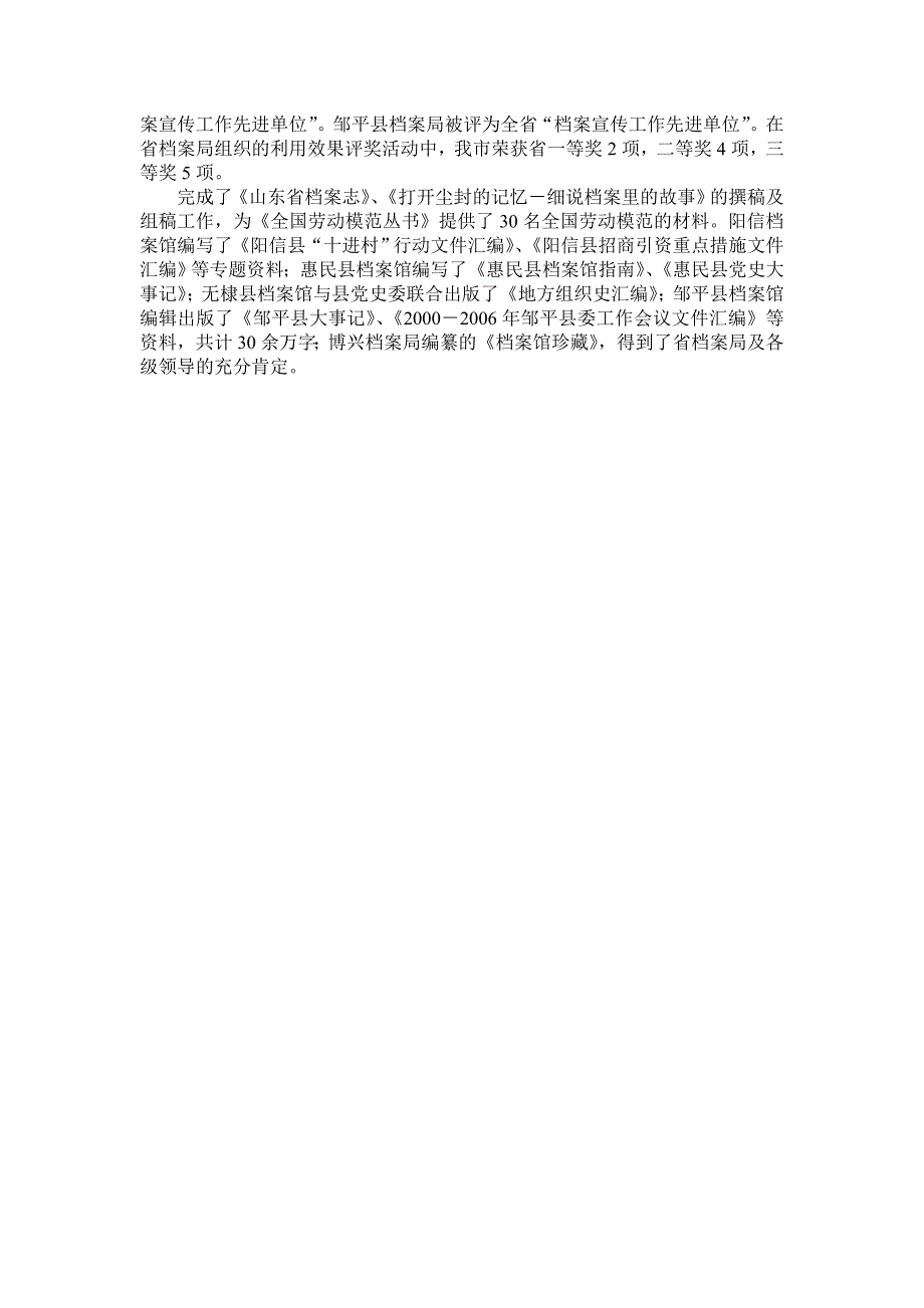 2006年档案工作年鉴_第2页