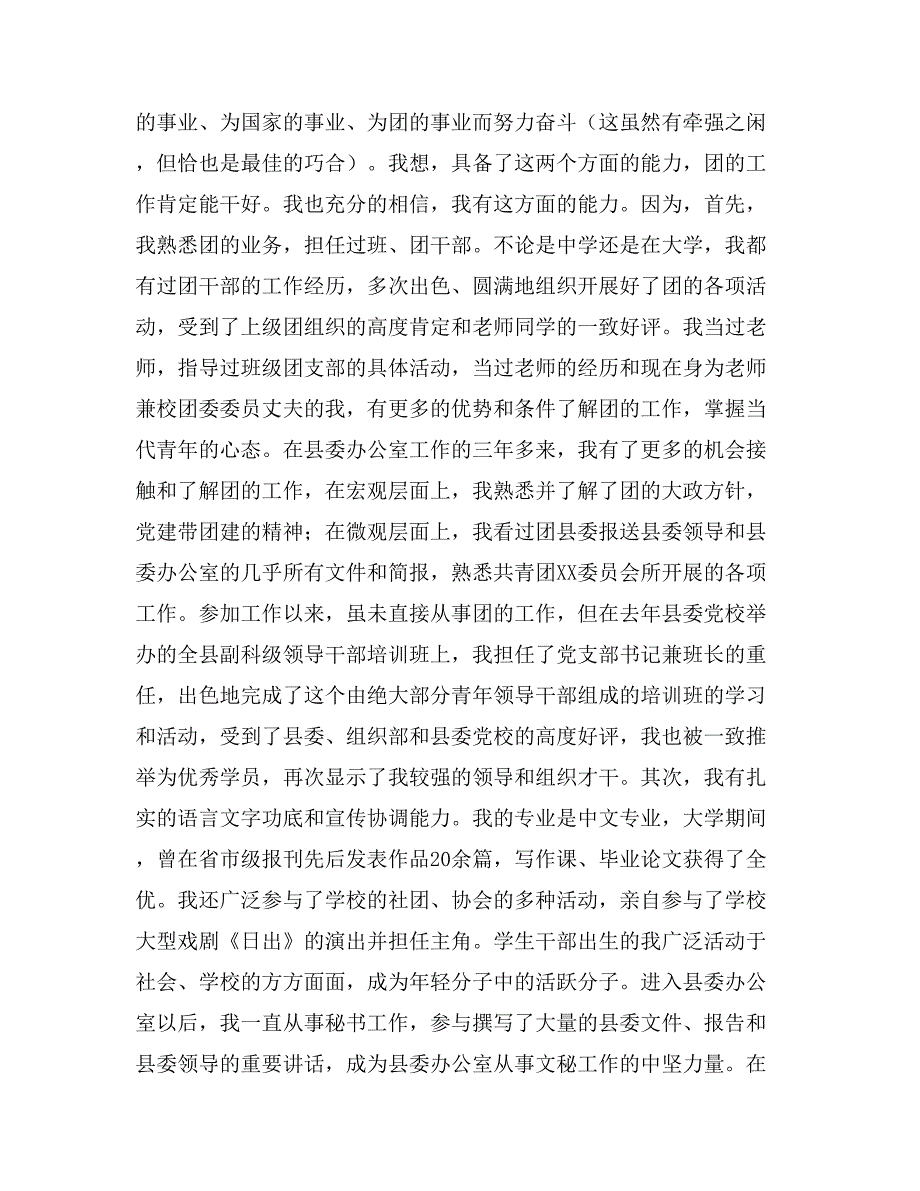 团县委书记竞职演讲稿_第3页