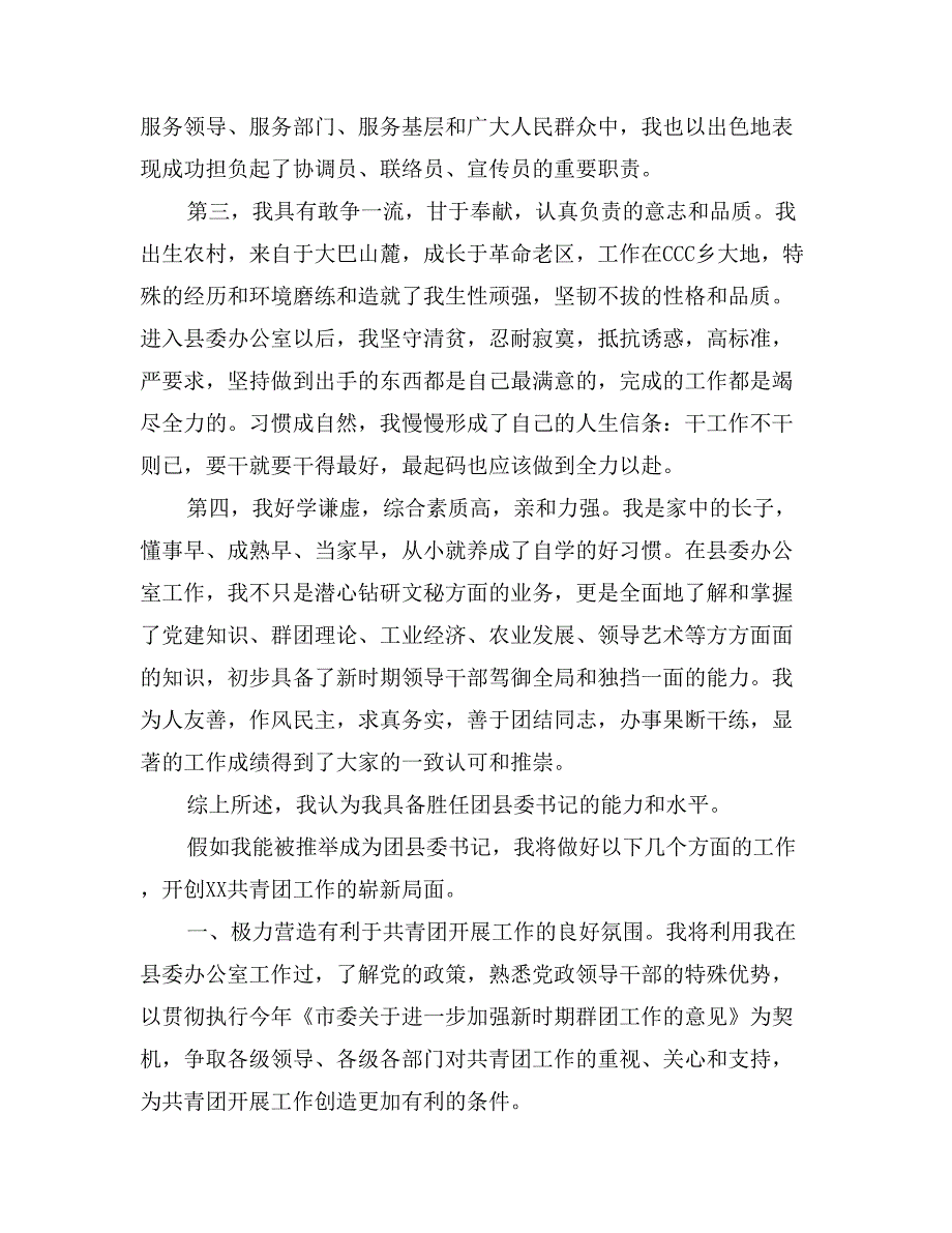 团县委书记竞职演讲稿_第4页