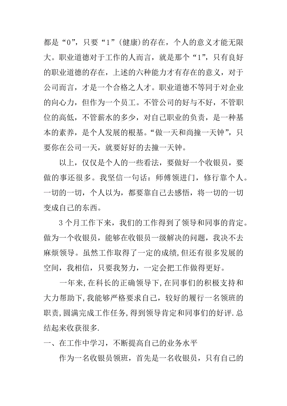 超市收银员个人工作总结_第4页