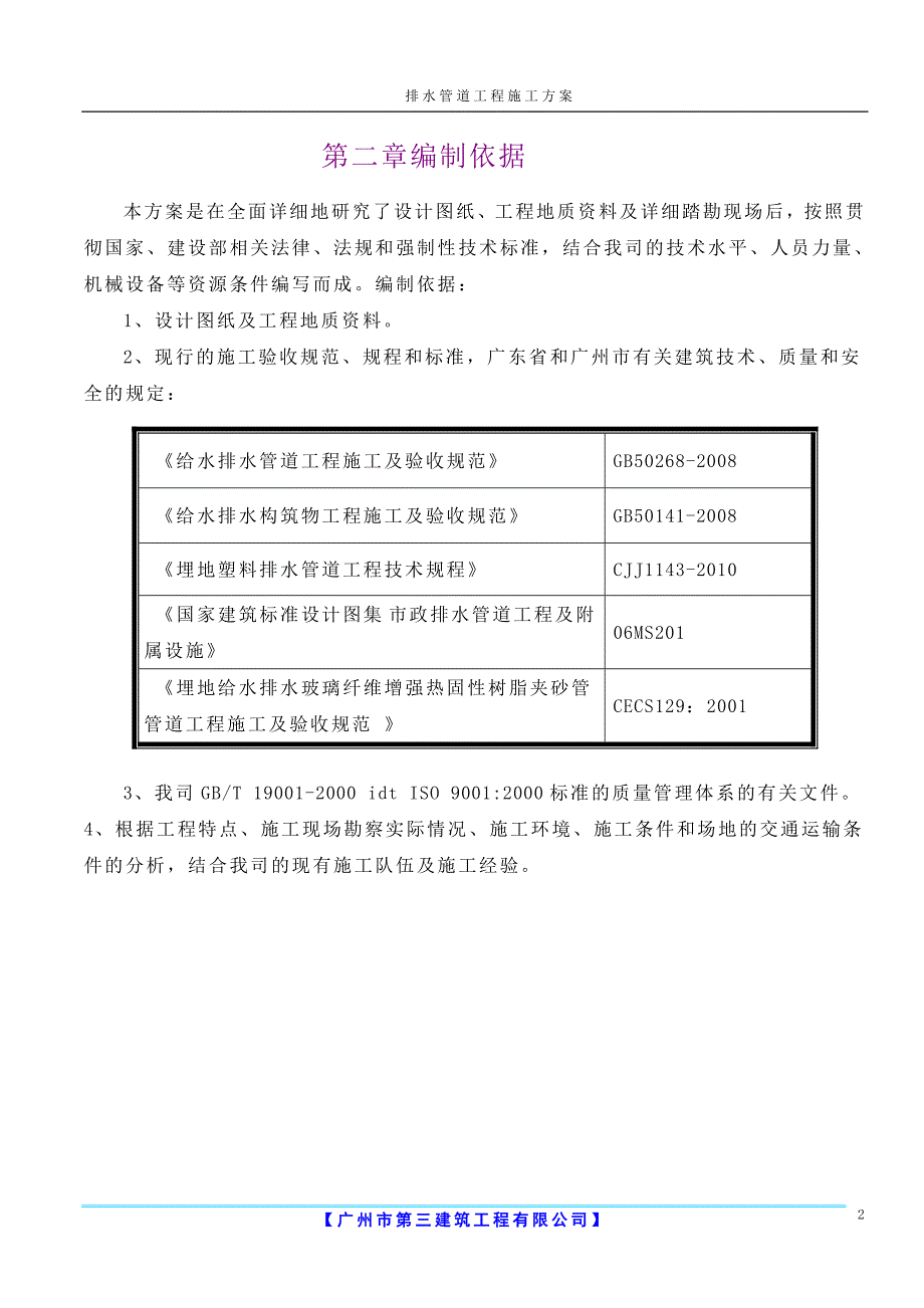 排水管道工程施工方案_第3页