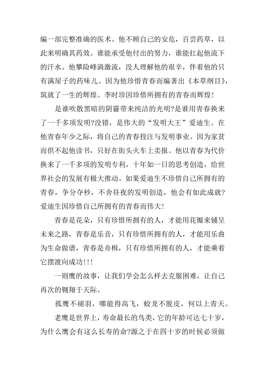 高中作文800字青春励志_第2页