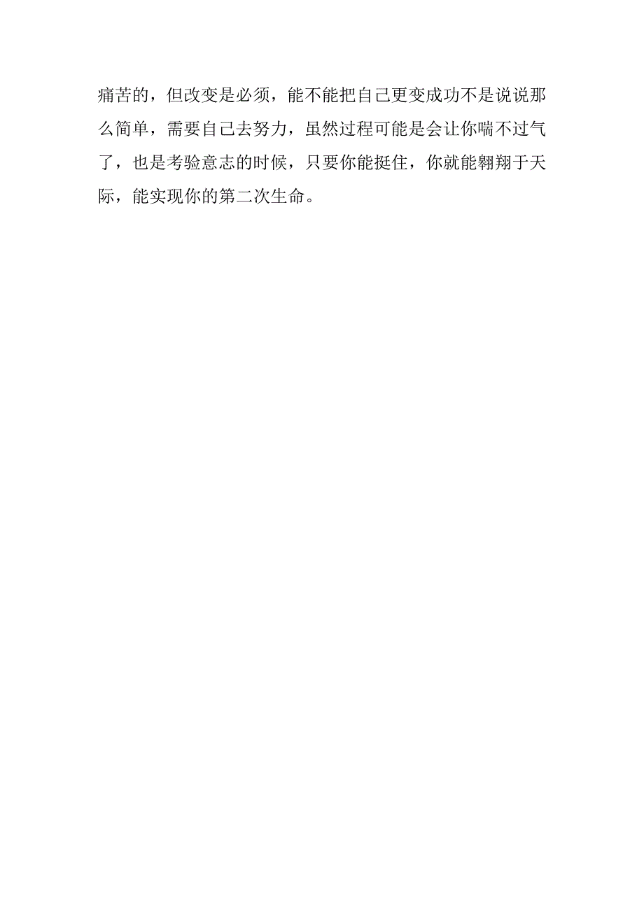 高中作文800字青春励志_第4页