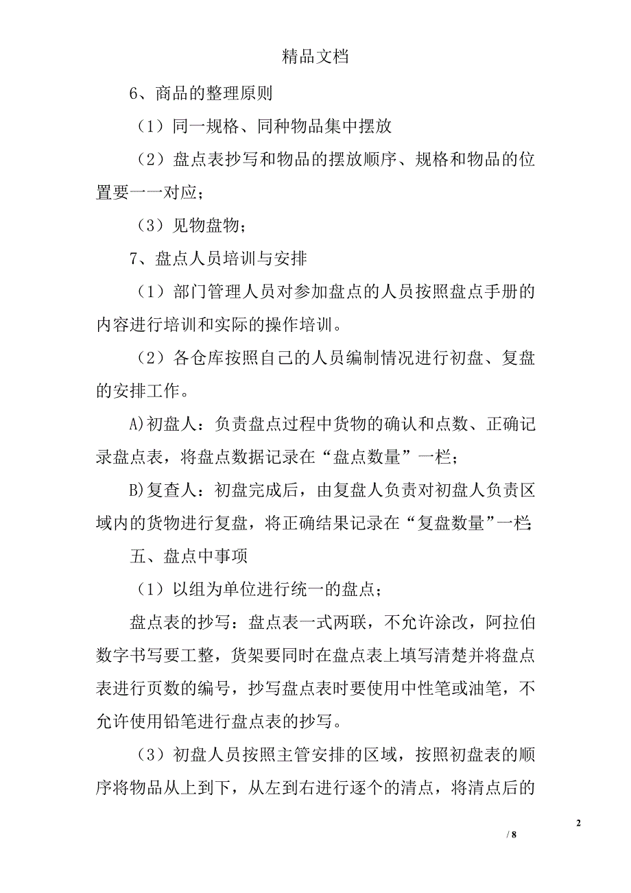 仓库盘点计划_第2页