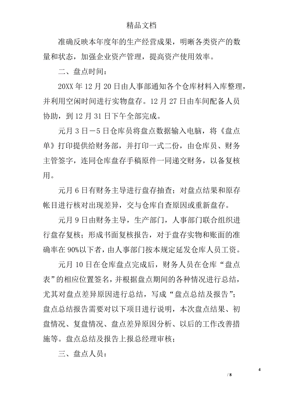 仓库盘点计划_第4页