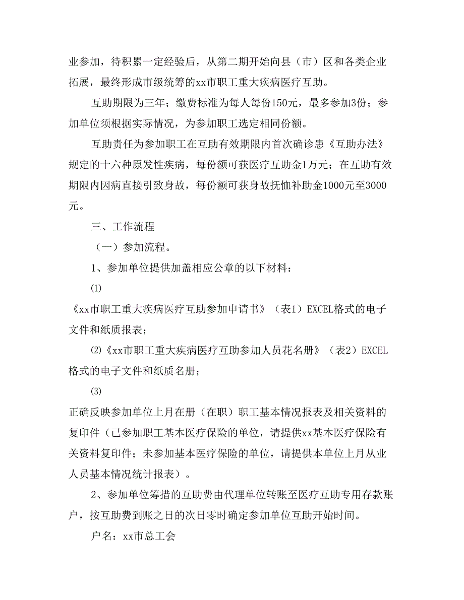 职工重大疾病医疗互助活动方案_第2页