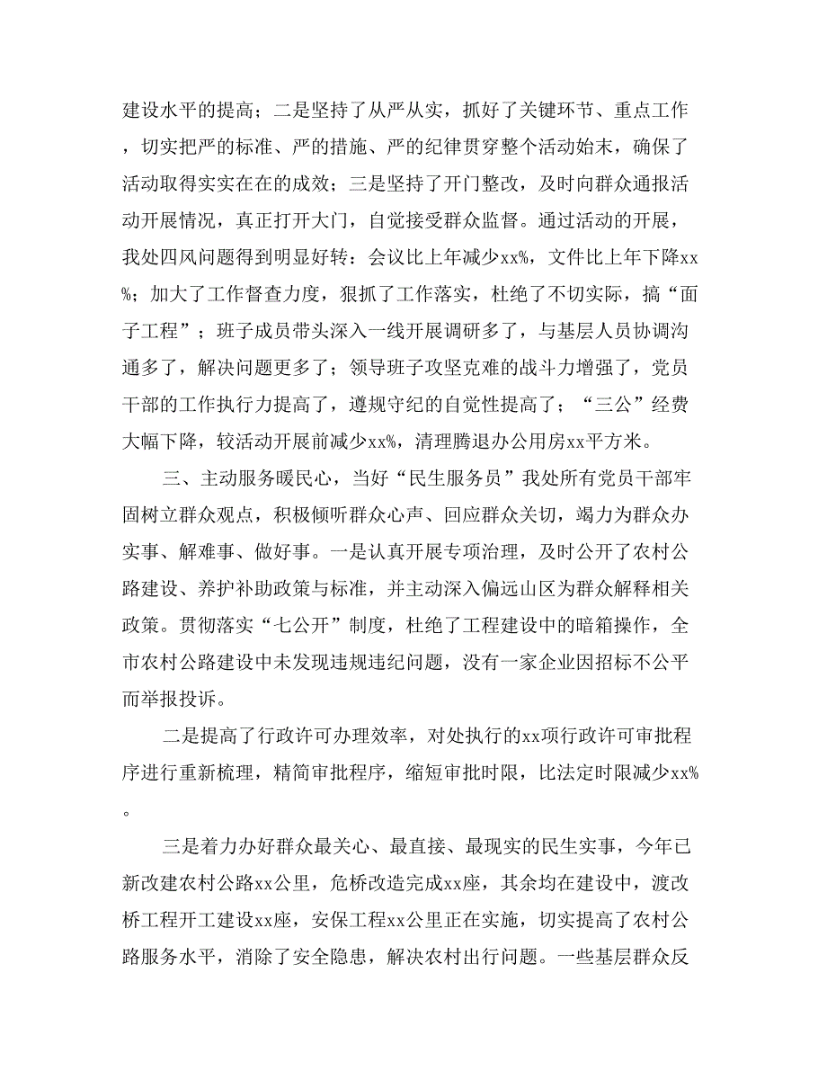 群众路线教育实践活动典型经验材料_第2页