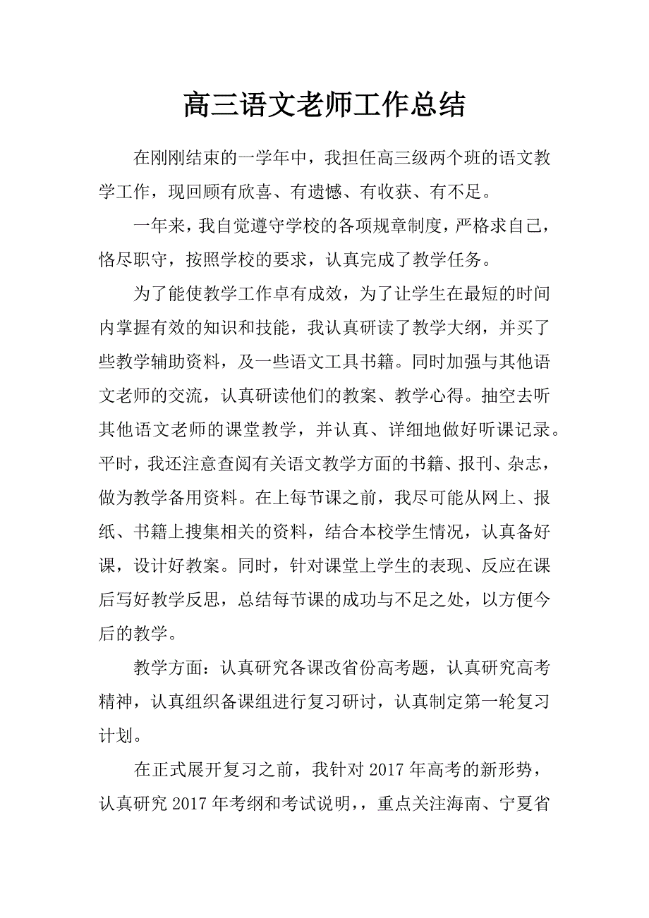 高三语文老师工作总结_第1页