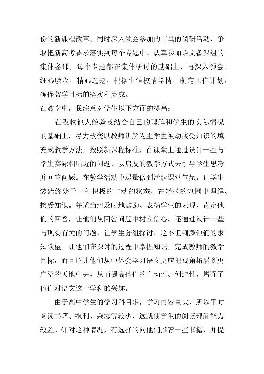 高三语文老师工作总结_第2页