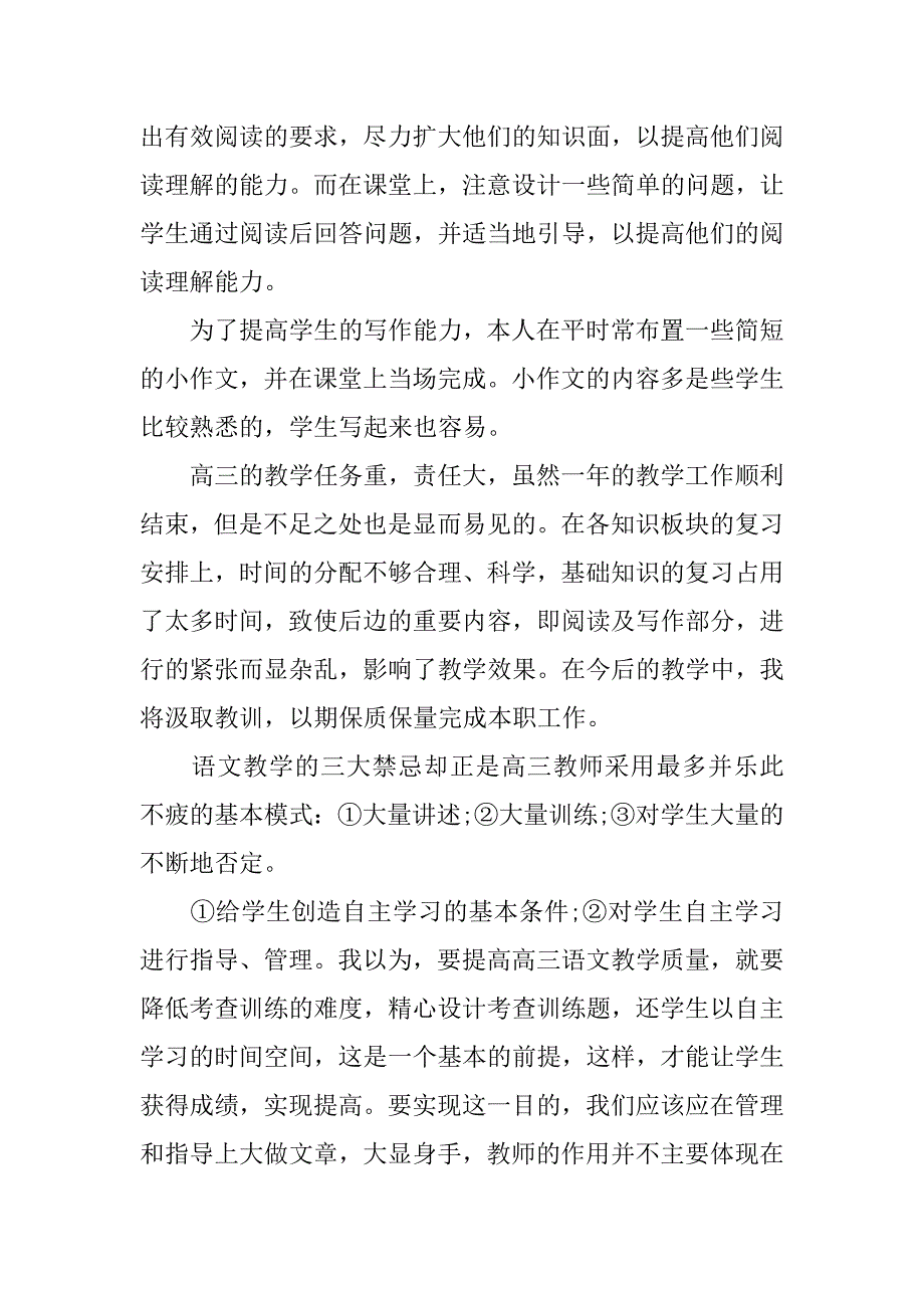 高三语文老师工作总结_第3页