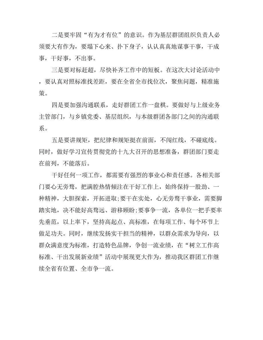 群团部门树立工作高标准干出发展新业绩座谈会发言稿_第2页