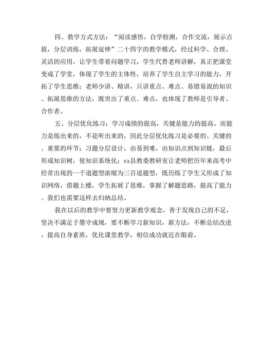 听课改报告讲座心得体会_第2页