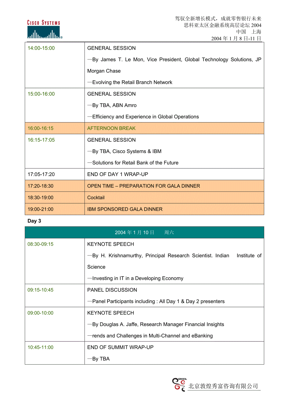 思科与金融系统年会策划方案_第3页