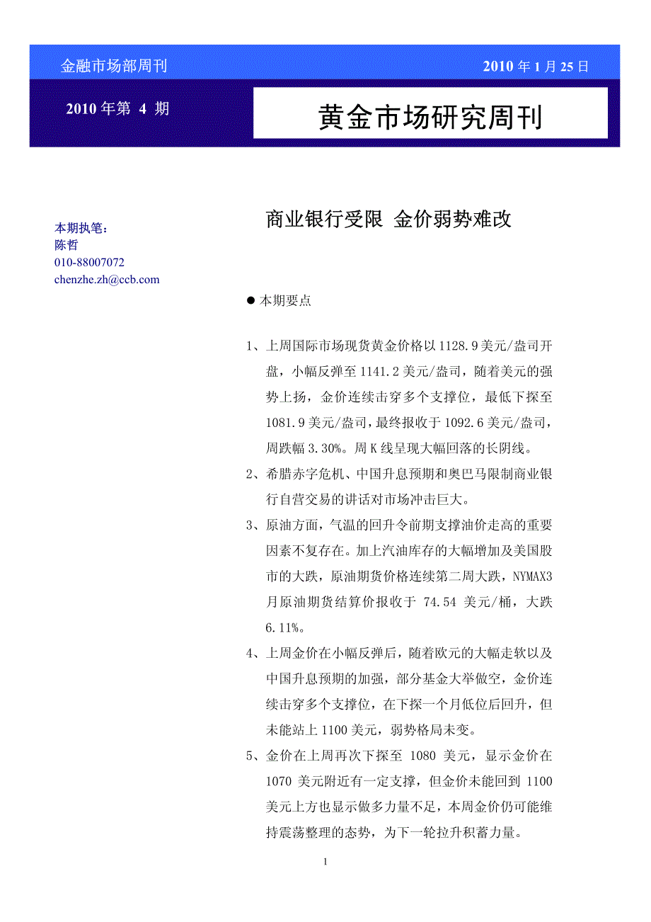 黄金市场研究周刊_第1页