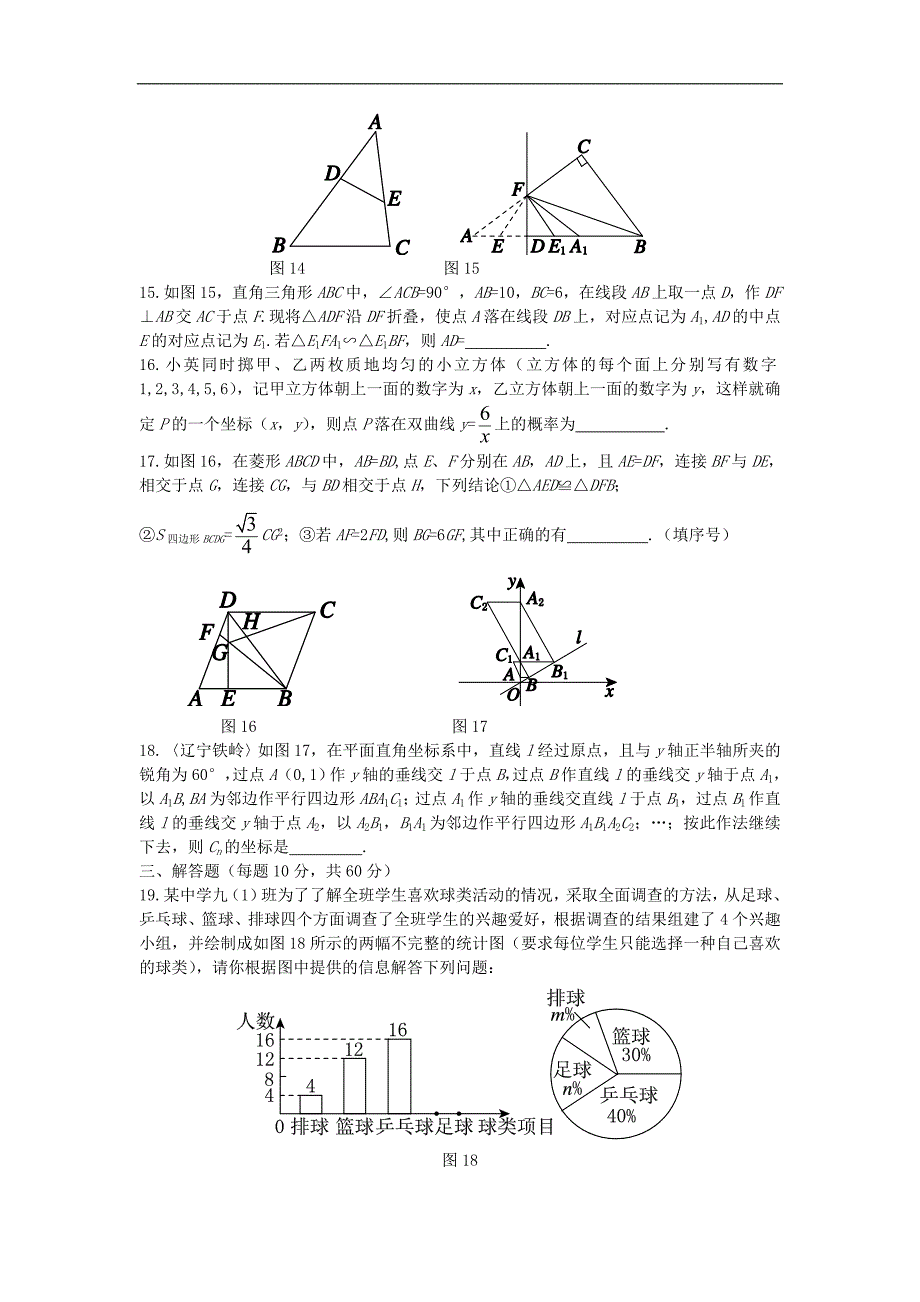 北师大九年级上册期末培优试题及答案(word版)_第4页