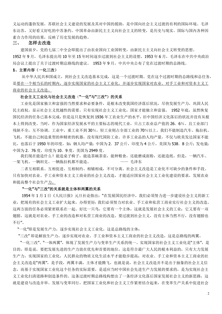 第四章社会主义改造理论讲义_第2页